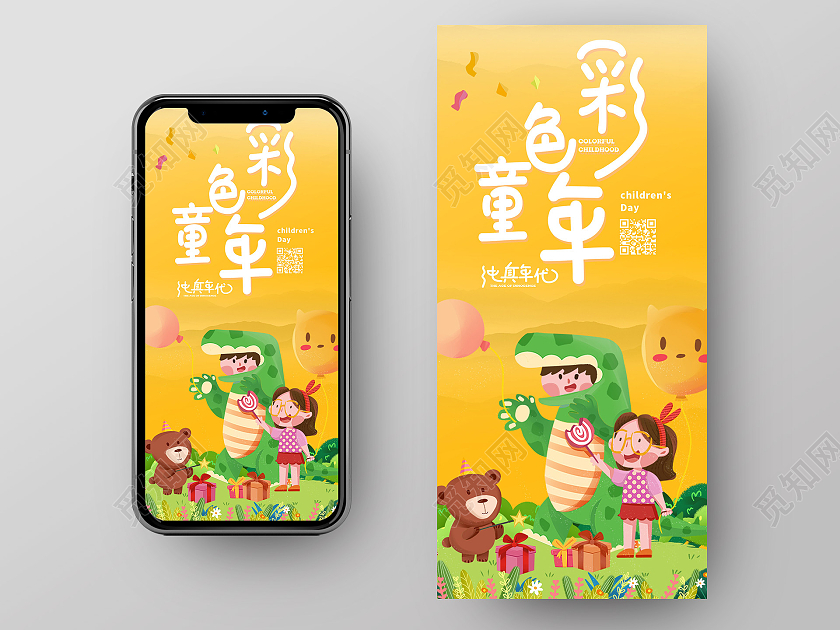 蓝色卡通插画彩色童年儿童节手机海报