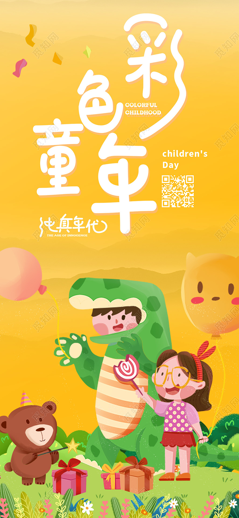 蓝色卡通插画彩色童年儿童节手机海报