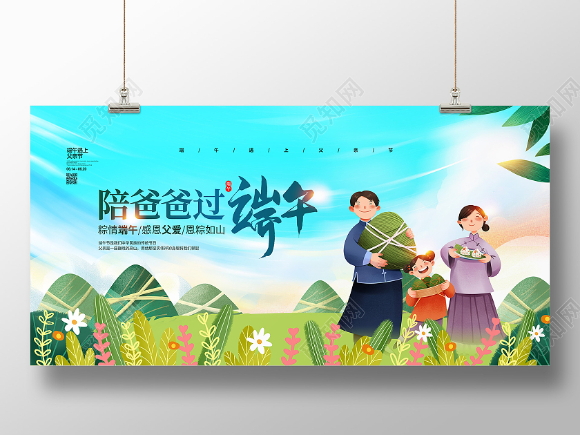 插画简约陪爸爸过端午节日宣传展板设计端午节遇上父亲节