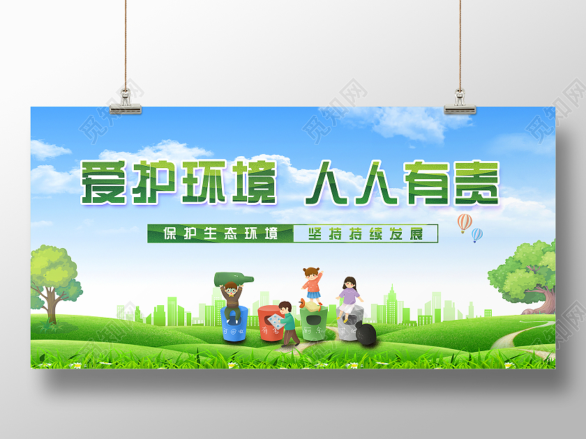 蓝色卡通环境保护宣传标语展板环境标语
