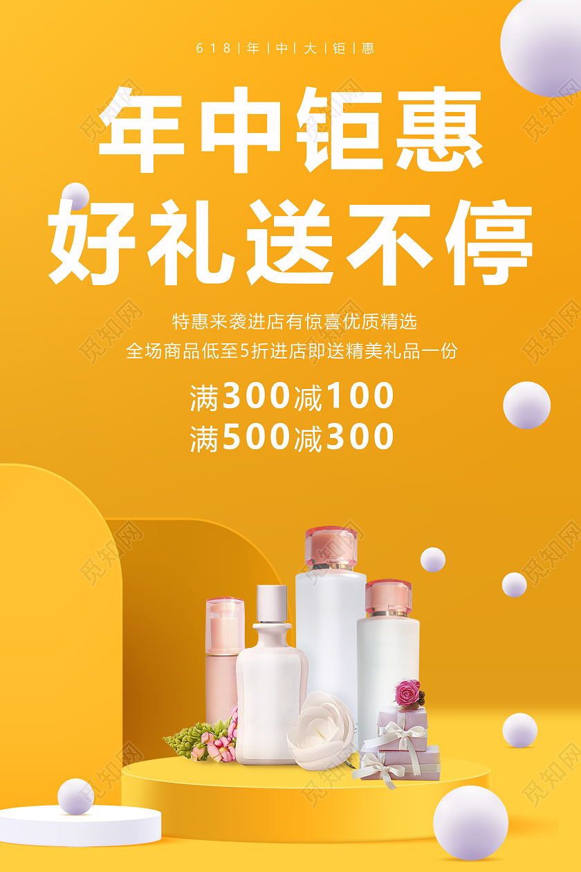 黄色618好礼相送创意海报简约风格海报