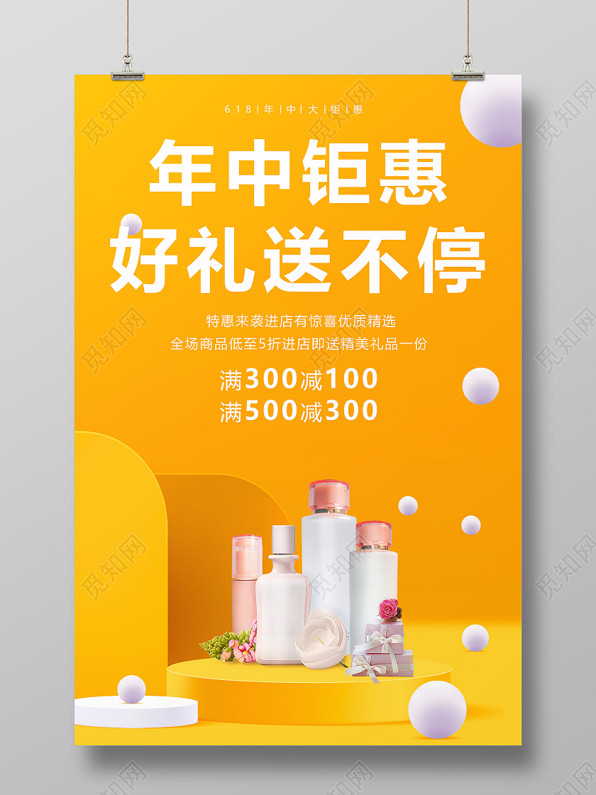 黄色618好礼相送创意海报简约风格海报