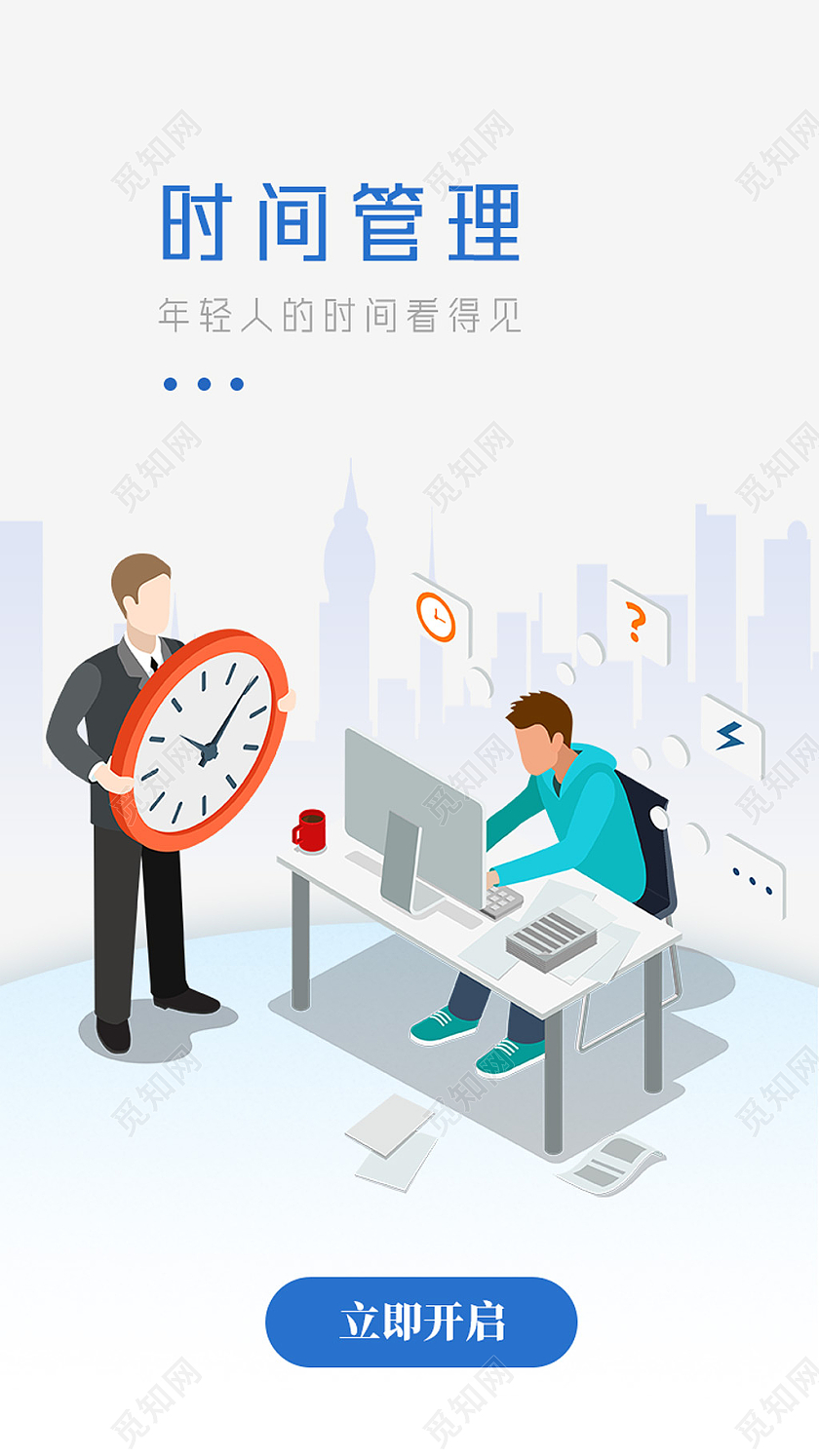 蓝色简约手绘时间管理手机界面UI