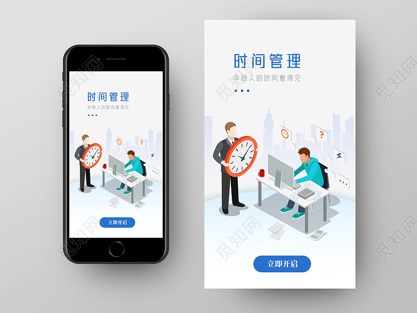 蓝色简约手绘时间管理手机界面UI