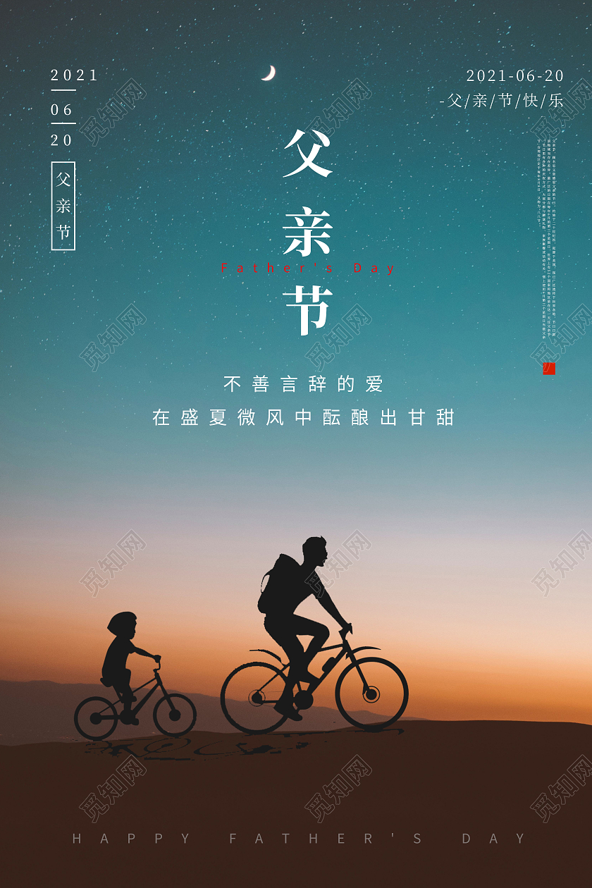 橙绿色简约父亲节节日海报