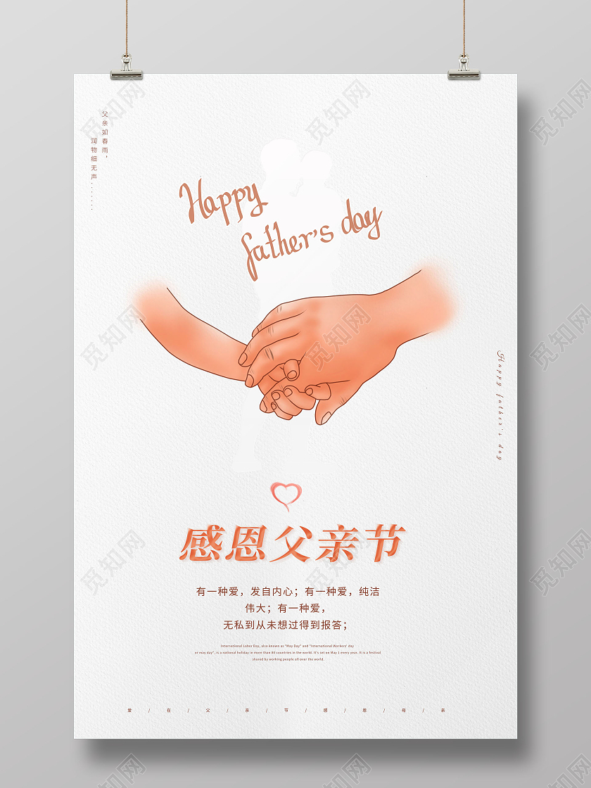 简约感恩父亲节父爱如山海报