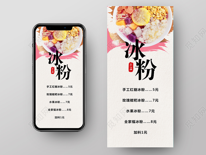 白色简约风格冰粉海报