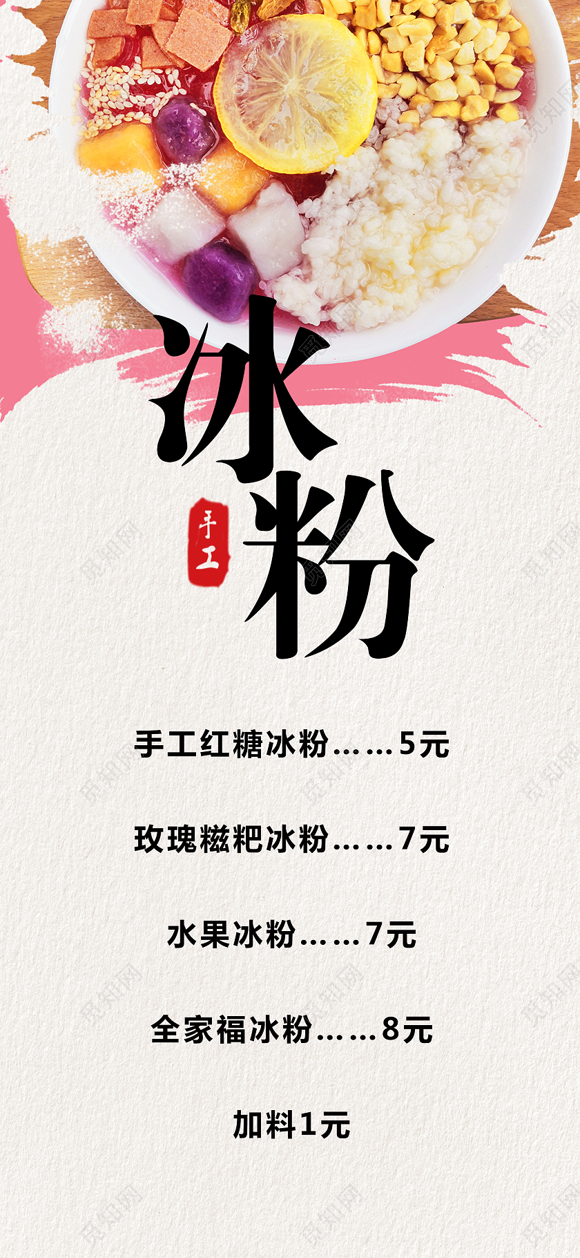 白色简约风格冰粉海报