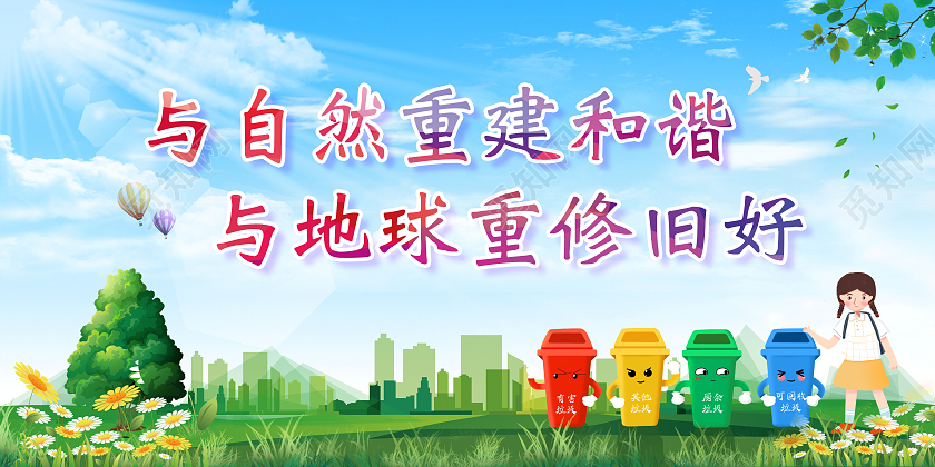 绿色简约环境保护宣传标语展板环境标语