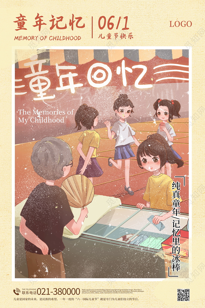 童年记忆吃冰棒六一61儿童节快乐海报儿童节日