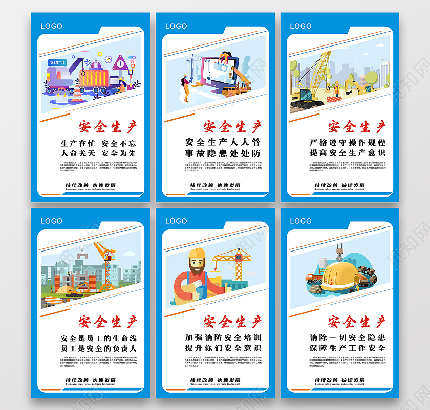 蓝色简约风格安全生产标语