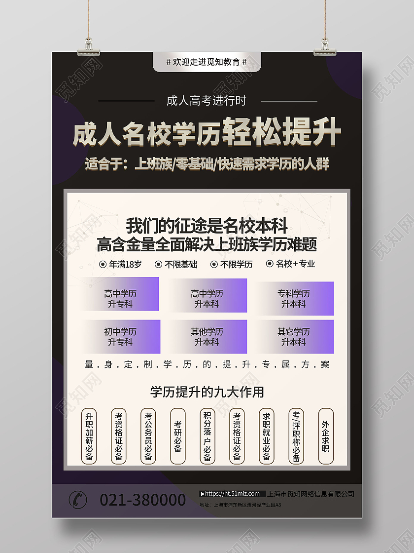 成人高考名校轻松提升海报成人高考招生