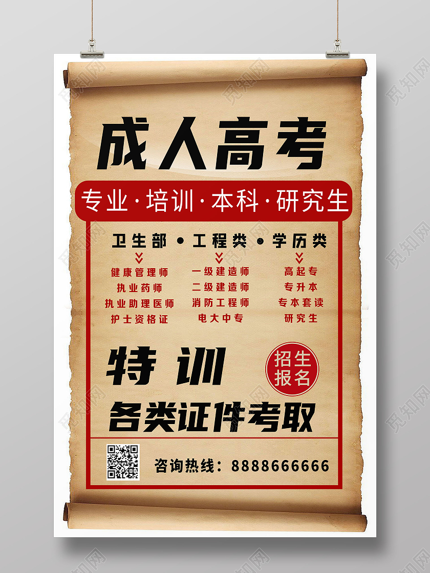牛皮纸成人高考培训海报成人高考招生
