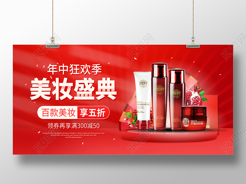 红色立体字618年中盛典年中大促618预售618展板