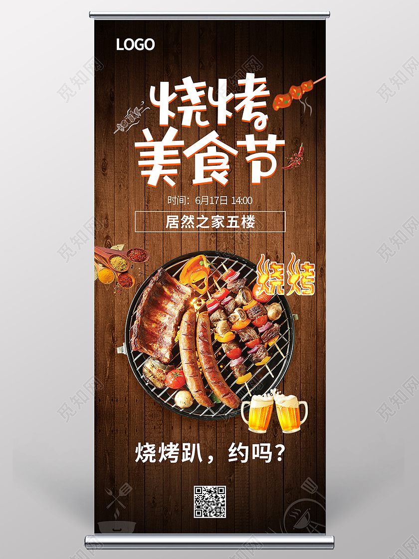 复古中国风烧烤美食节展架易拉宝