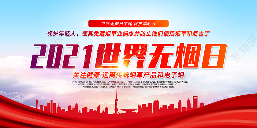 红色简约世界无烟日宣传栏