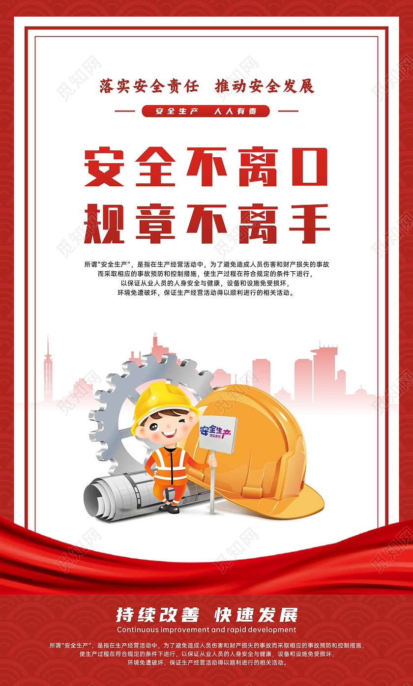 红色简约安全生产标语