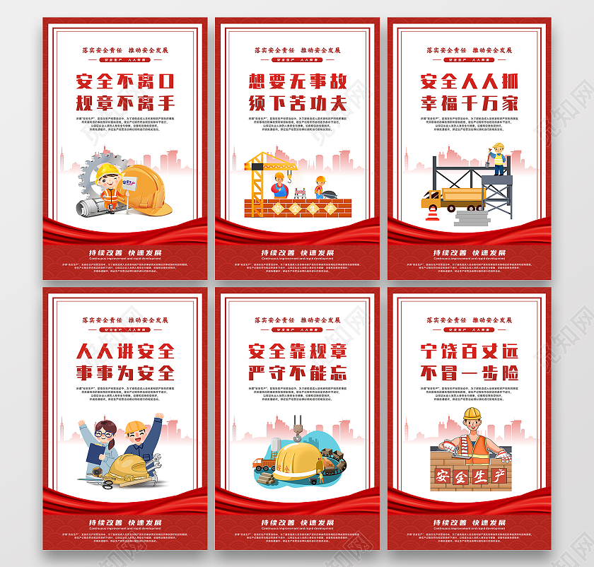 红色简约安全生产标语
