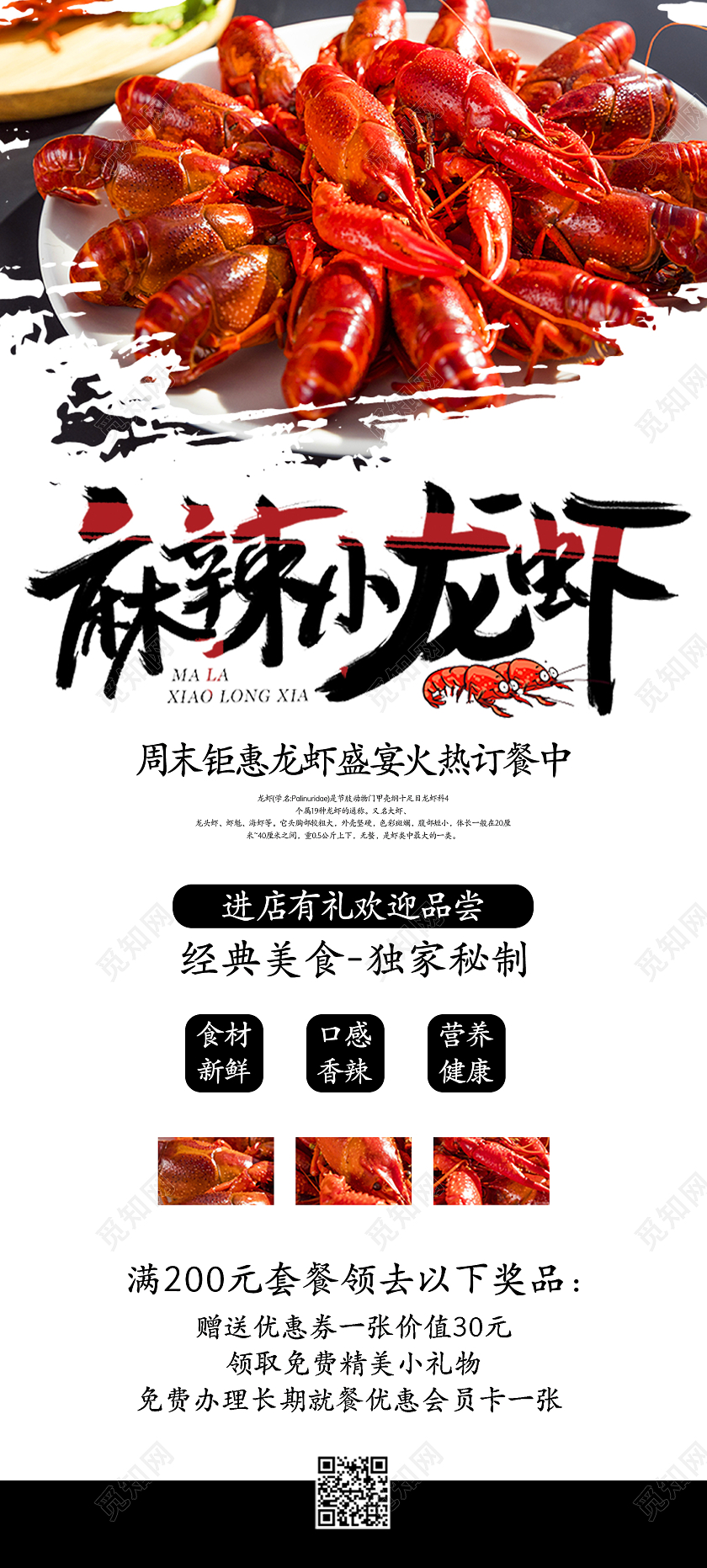 白色简约清新麻辣小龙虾展架易拉宝美食节展架