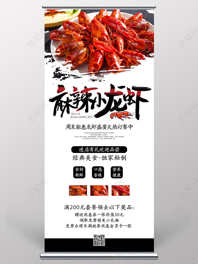 白色简约清新麻辣小龙虾展架易拉宝美食节展架