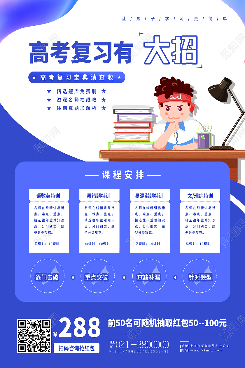 蓝色卡通高考复习有大招高考考前海报