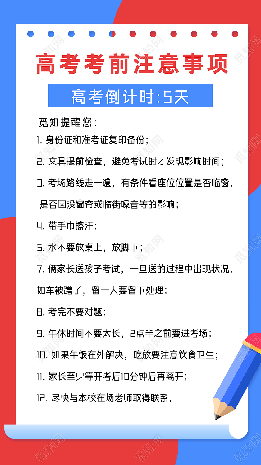 蓝色简约高考考前注意事项高考考前手机海报