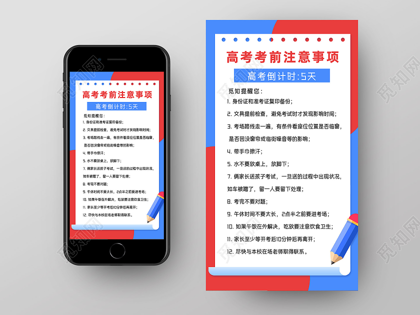 蓝色简约高考考前注意事项高考考前手机海报