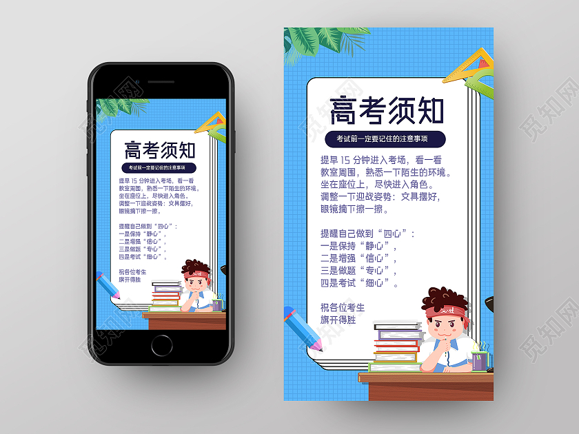 绿色卡通高考须知高考考前手机海报