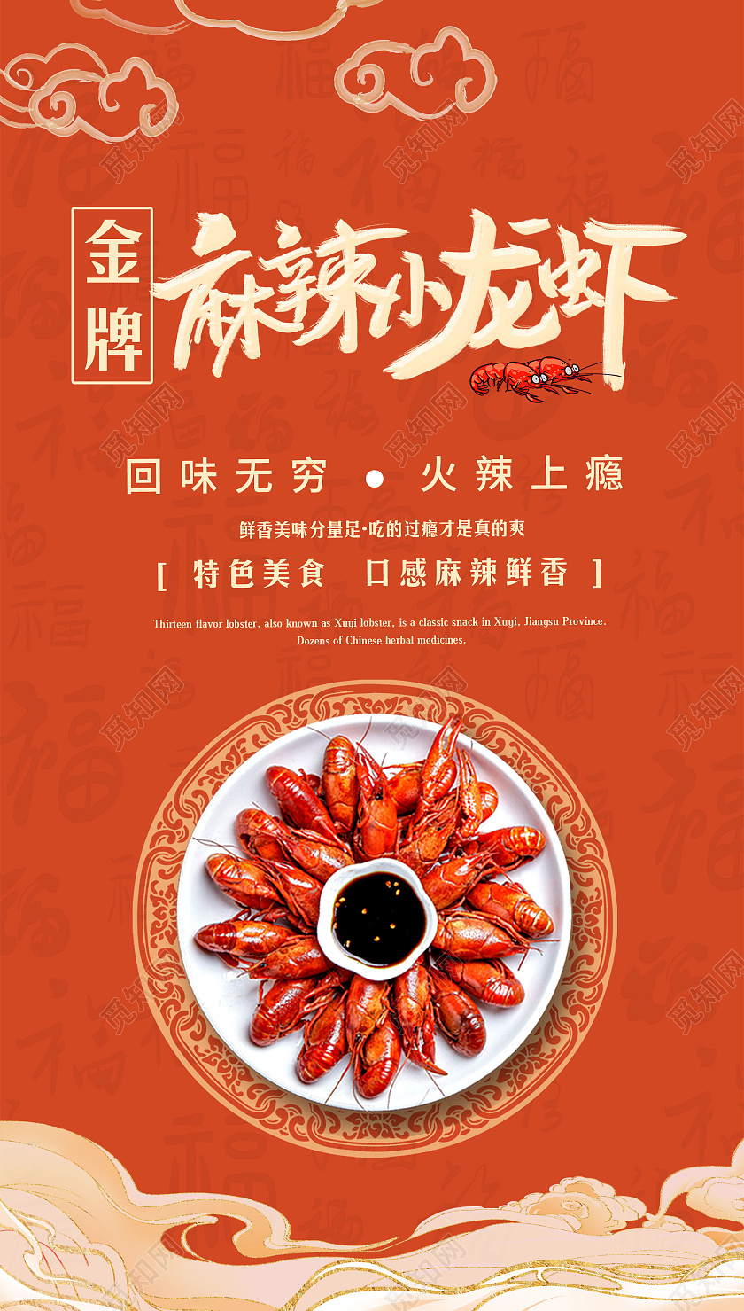 红色大气美食麻辣小龙虾宣传海报小龙虾ui手机海报
