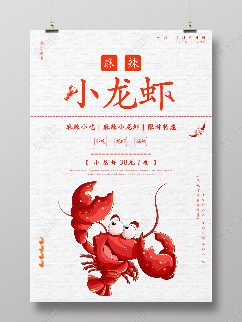 橙色简约清新麻辣小龙虾美食海报美食节展架