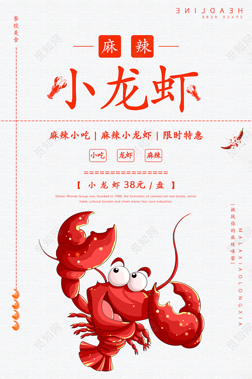 橙色简约清新麻辣小龙虾美食海报美食节展架
