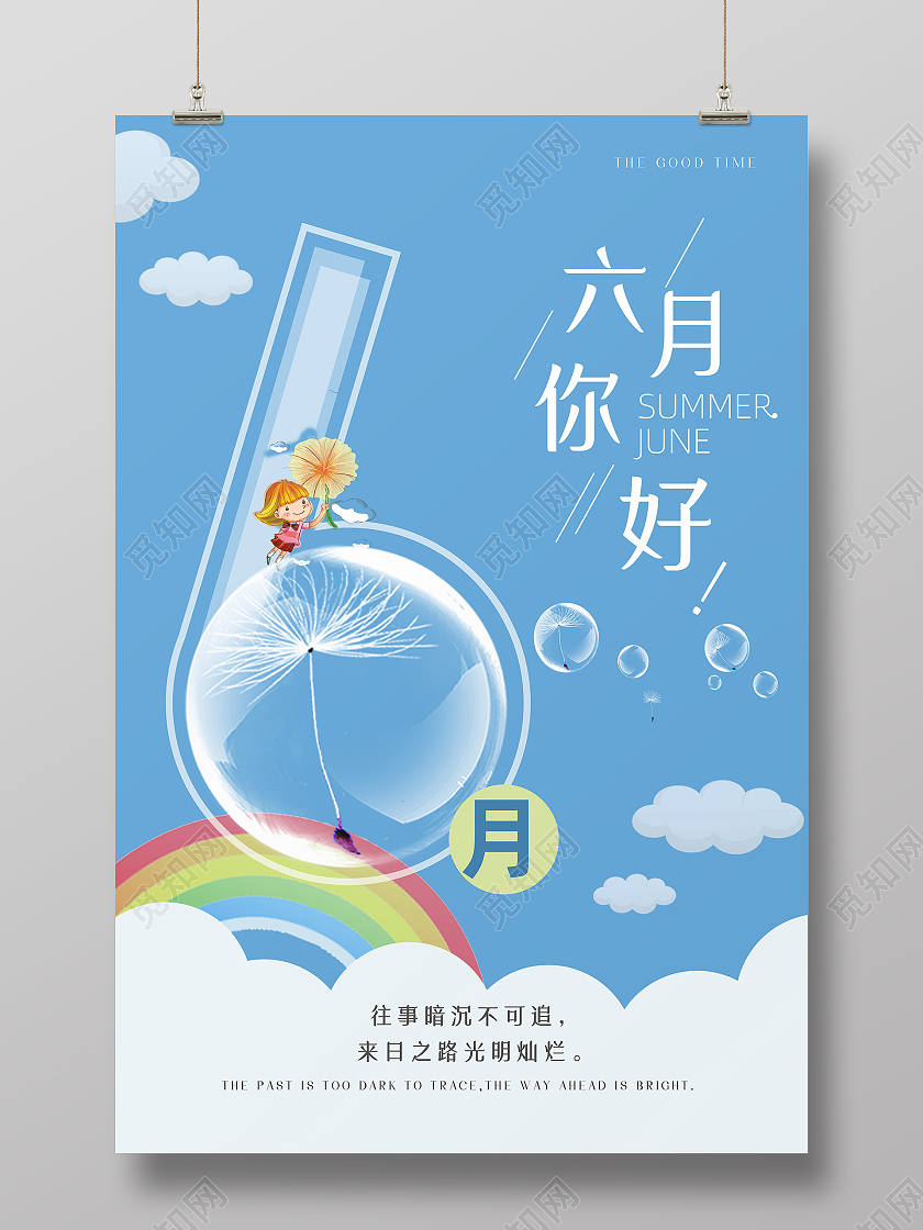 蓝色小清新六月你好海报