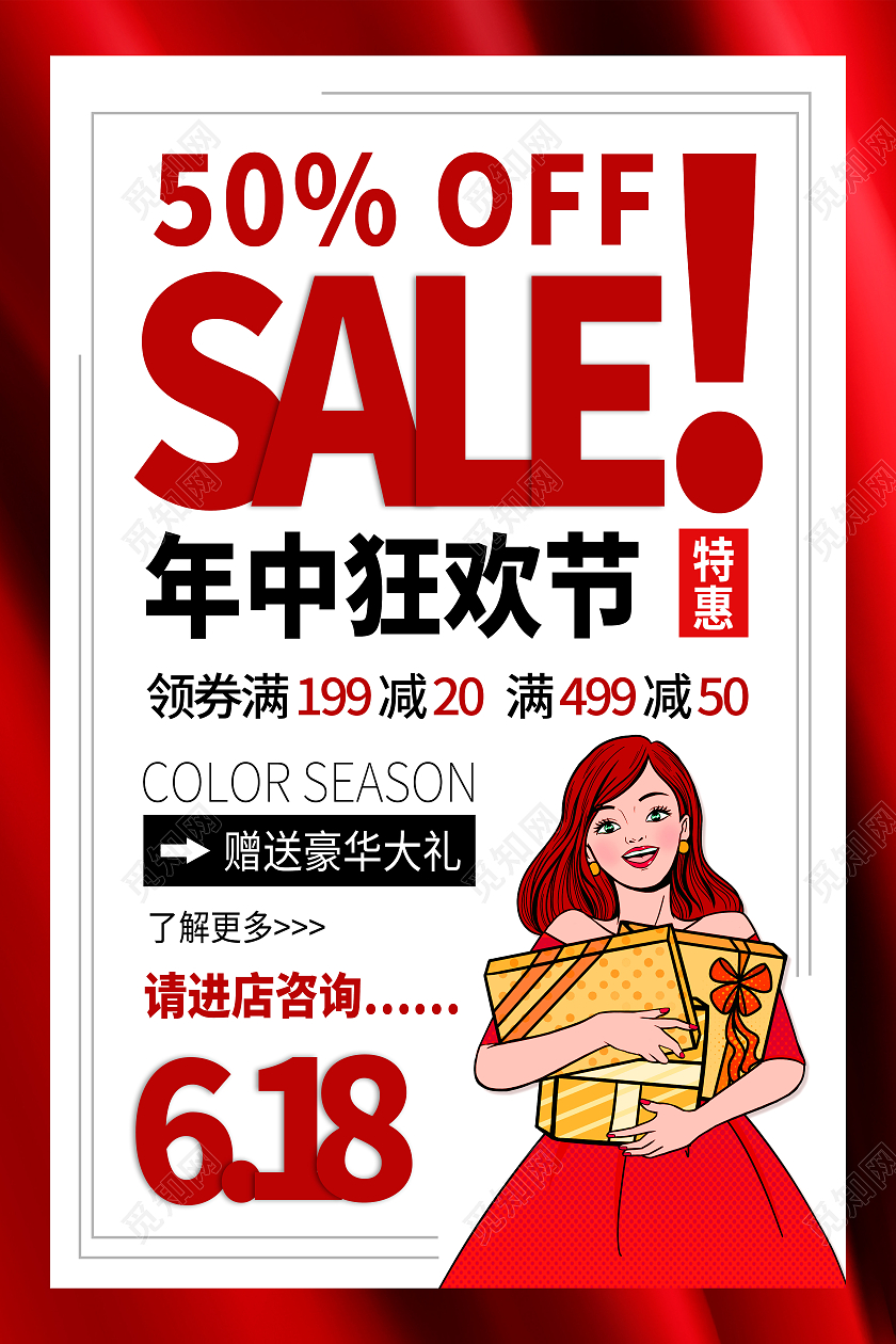 618年中盛典年中大促618预售618海报