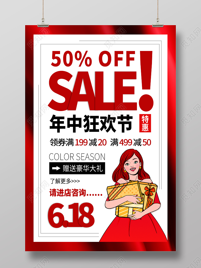 618年中盛典年中大促618预售618海报