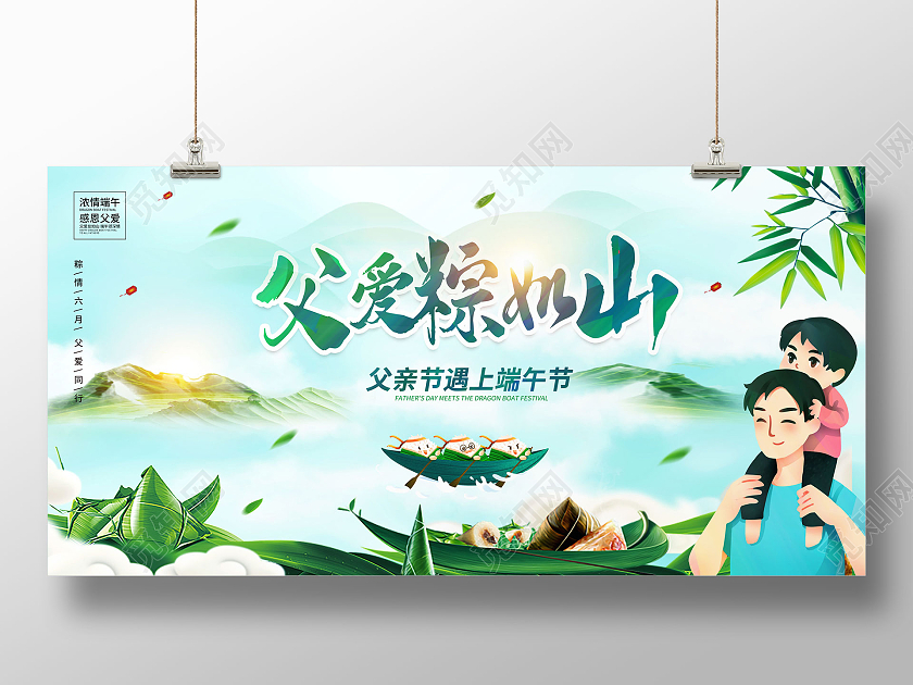 绿色手绘端午节遇上父亲节创意展板
