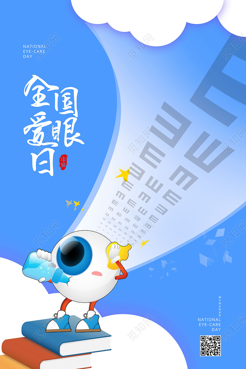蓝色手绘卡通全国爱眼日宣传海报