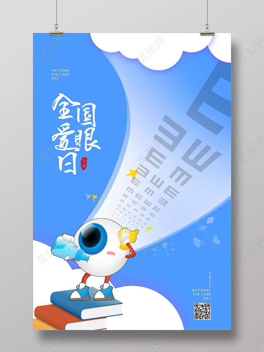 蓝色手绘卡通全国爱眼日宣传海报