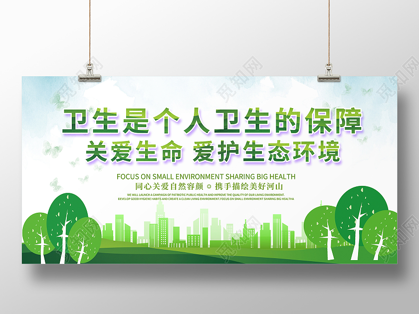 简约绿色环境保护宣传标语海报环境标语