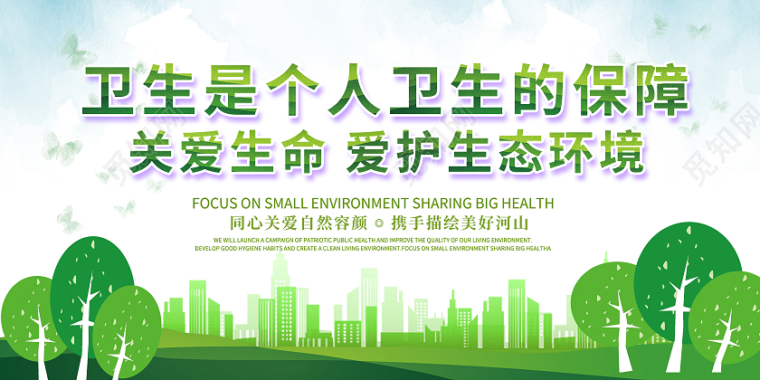 简约绿色环境保护宣传标语海报环境标语