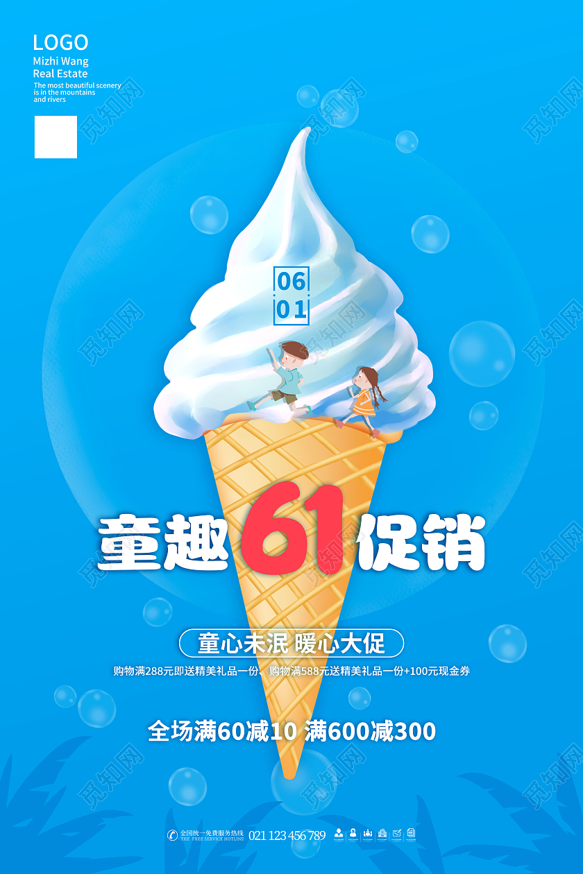 蓝色卡通童趣61促销海报儿童节促销