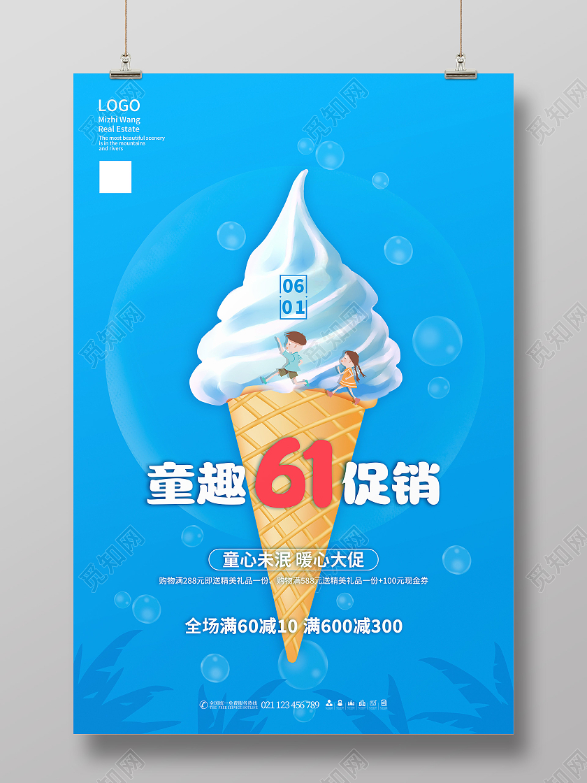 蓝色卡通童趣61促销海报儿童节促销