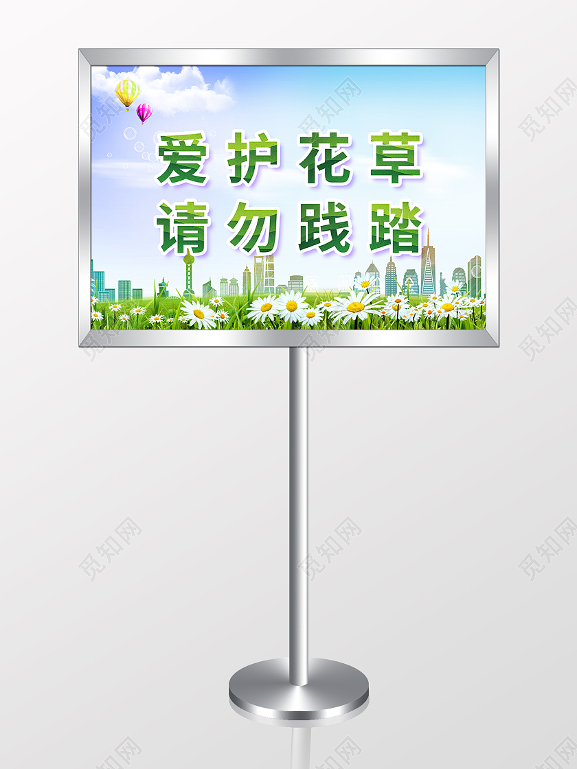 绿色简约环境保护标语指示牌环境标语