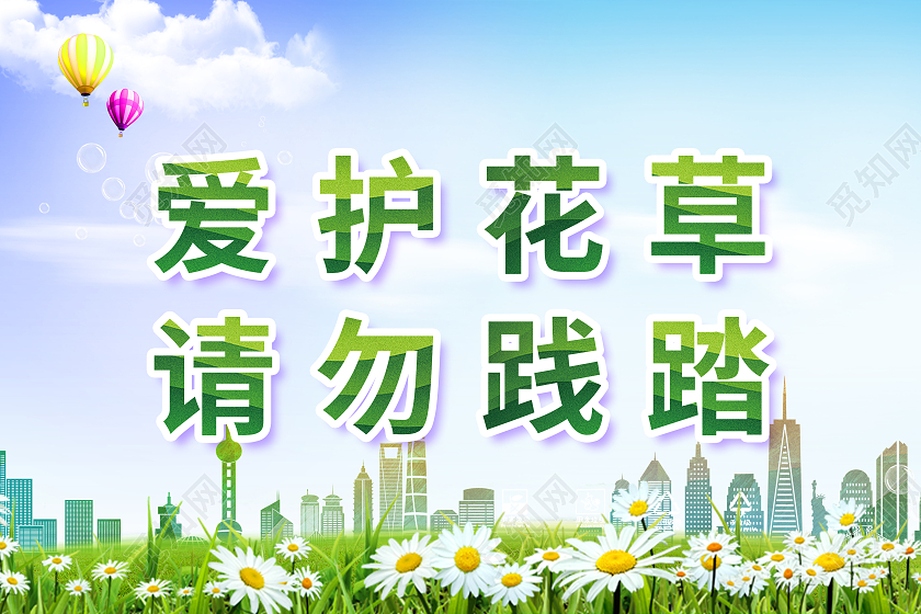 绿色简约环境保护标语指示牌环境标语