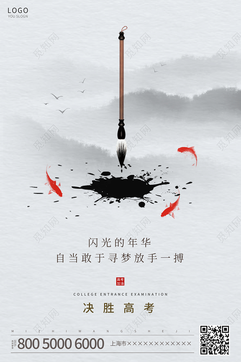灰色简约决胜高考海报