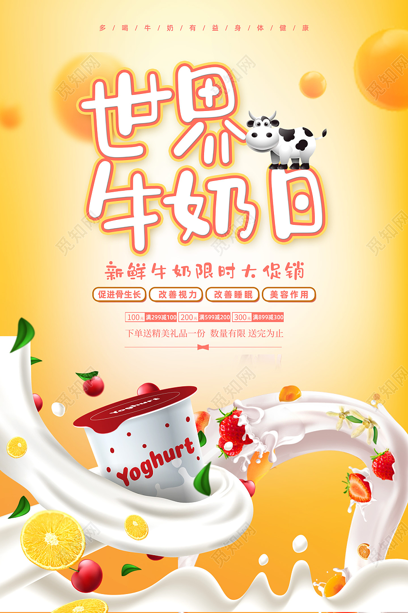 橘色卡通世界牛奶日新鲜牛奶限时大促宣传海报