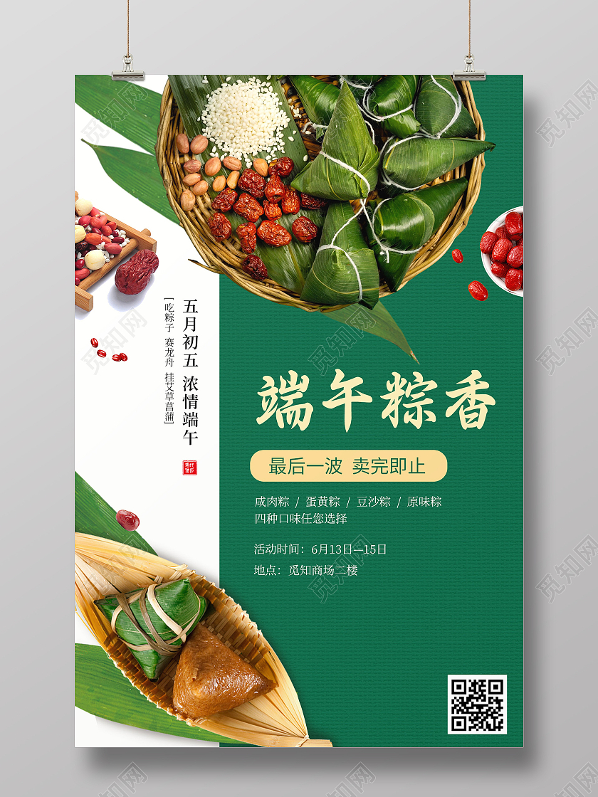 端午粽香海报端午节海报粽子促销海报端午节端午粽子促销ui手机海报