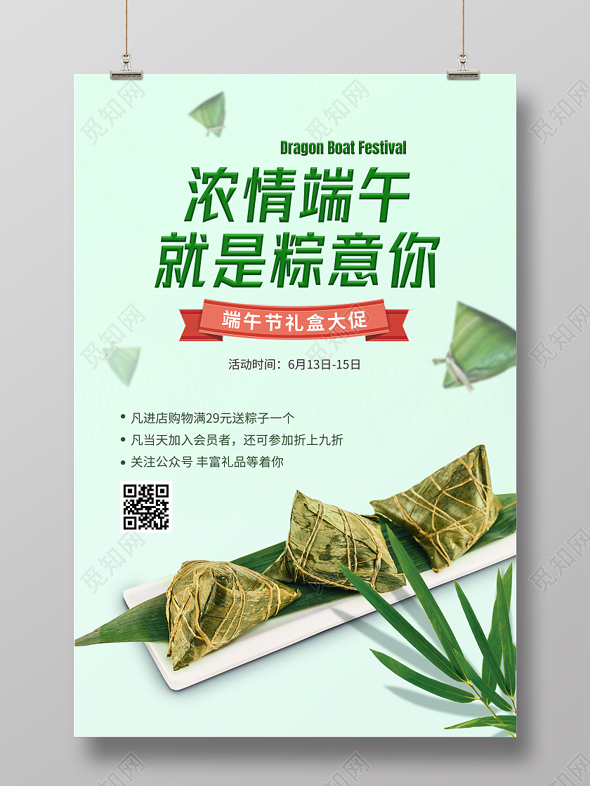 浓情端午海报端午节粽子海报端午节端午粽子促销ui手机海报