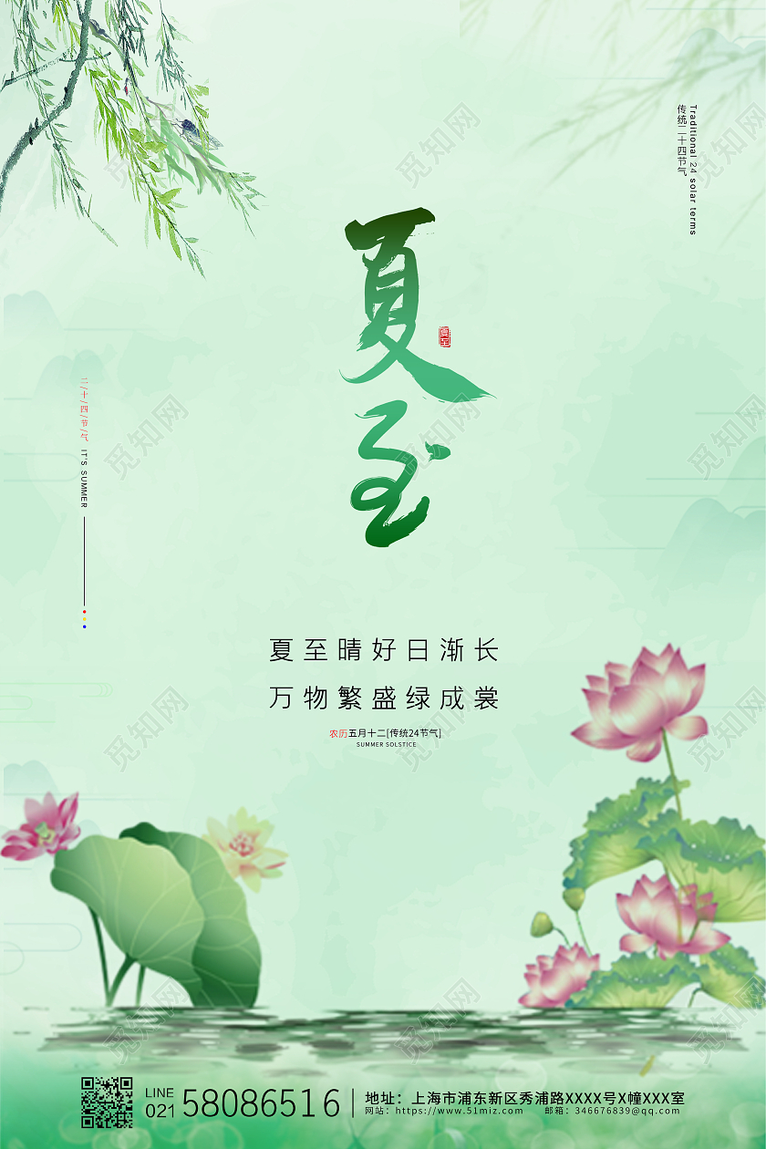 绿色大气中国风夏天荷花夏至节气宣传海报设计二十四节气24节气夏至