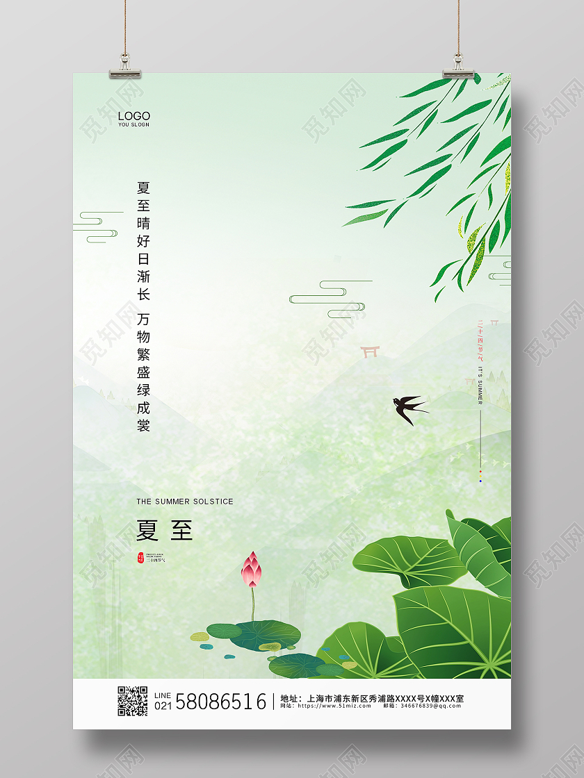 绿色大气夏天水墨手绘二十四节气夏至节气宣传海报二十四节气24节气夏至