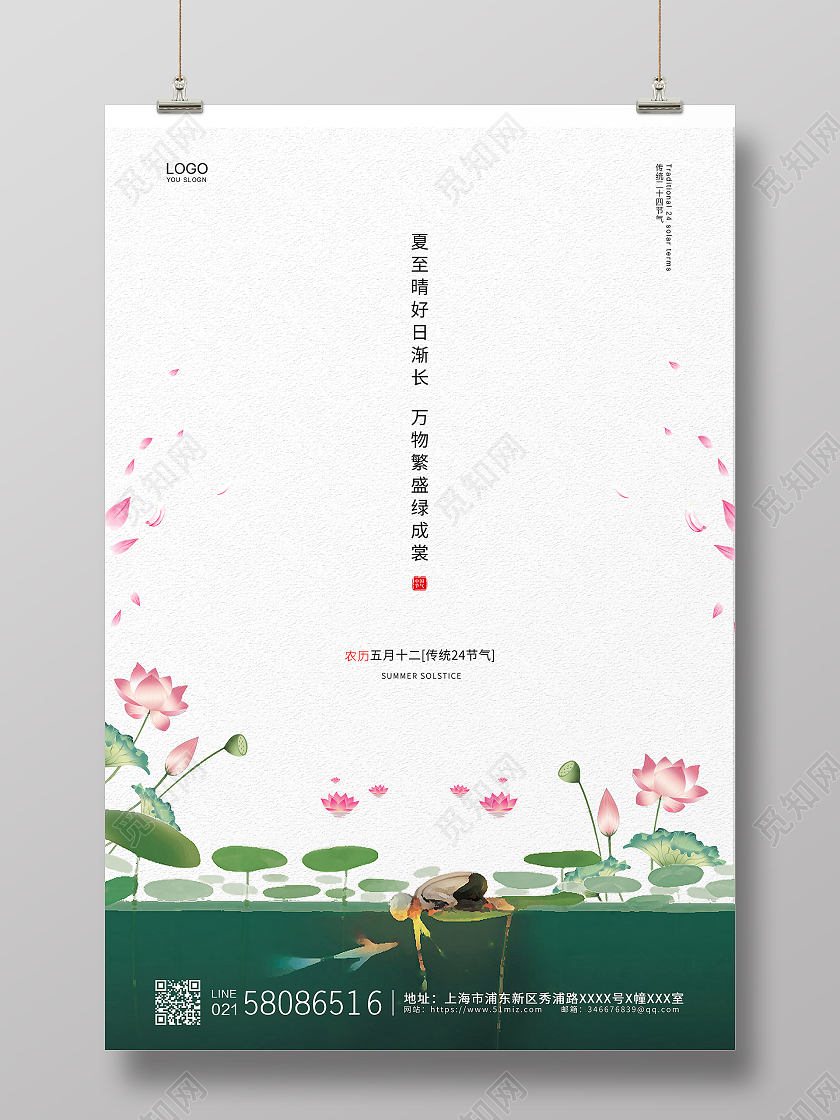 白色简约大气荷花夏天二十四节气夏至节气宣传海报设计二十四节气24节气夏至